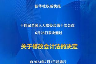 塔图姆：我在周六和球队工作人员打高尔夫放松身心 还赢了一些钱